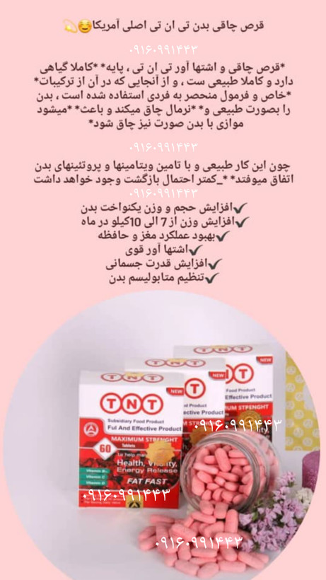 چاقی ۶۰ عددی تی انتی اصلی با کیفیت بی نظیر( همراه با گارانتی مرجوعی ۷ روزه اصالت کالا) برای سلامتی خود ارزش قائل شوید