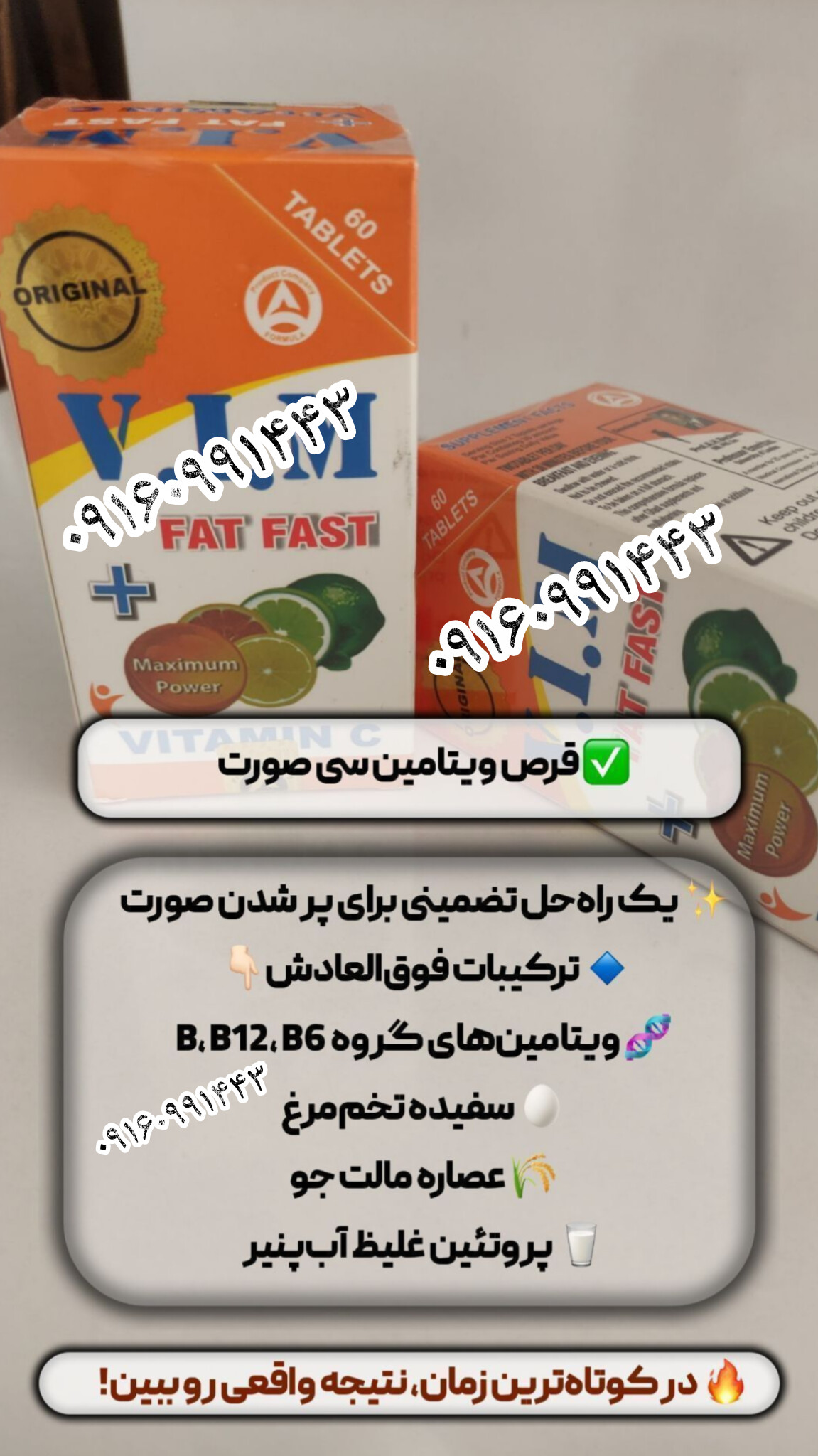 چاقی صورت ویتامین سی اورجینال کیفیت عالی جوابدهی صددرصدی